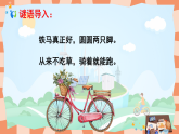 人教版小學(xué)美術(shù)三級上冊《我設(shè)計的自行車》課件+配套教案+配套視頻