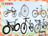 人教版小學(xué)美術(shù)三級上冊《我設(shè)計的自行車》課件+配套教案+配套視頻
