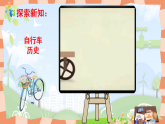 人教版小學(xué)美術(shù)三級上冊《我設(shè)計的自行車》課件+配套教案+配套視頻
