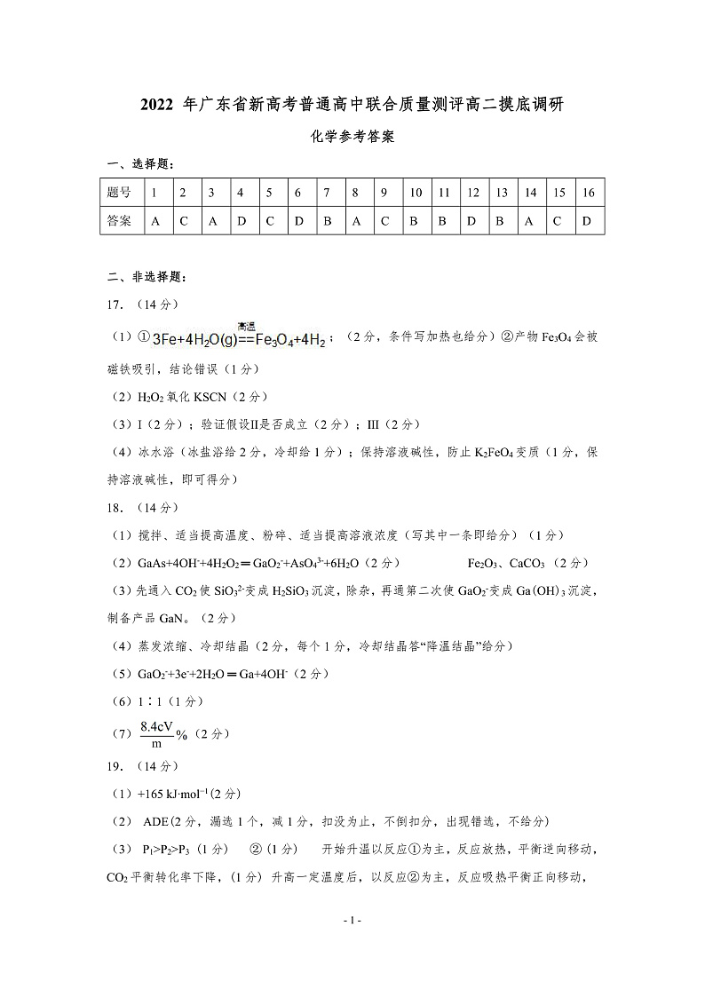 高二联考—化学参考答案第1页