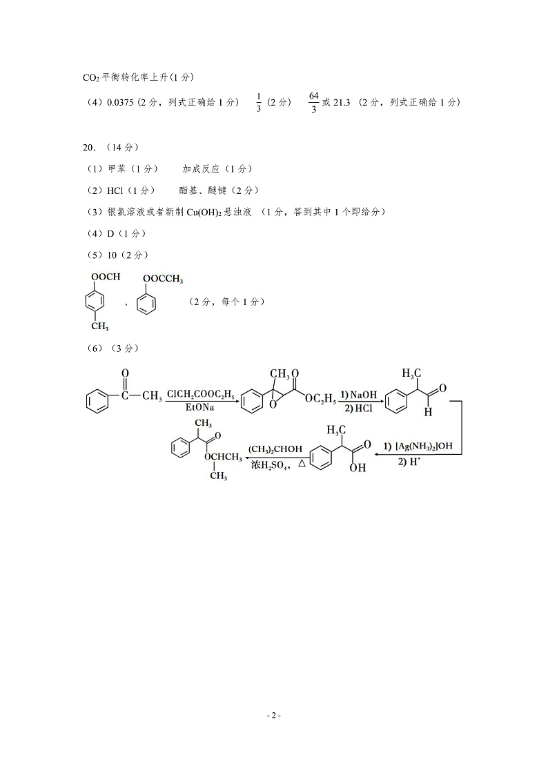 高二联考—化学参考答案第2页