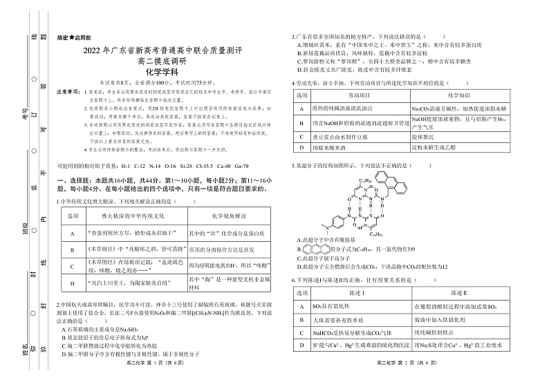 高二联考—化学试卷第1页