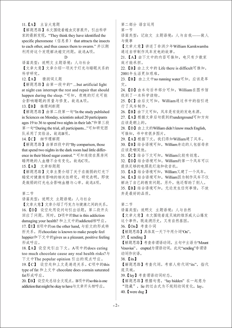 高二联考-英语参考答案第2页