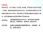 人教版化学选择性必修一 2.1.2影响化学反应速率的因素 课件+视频素材