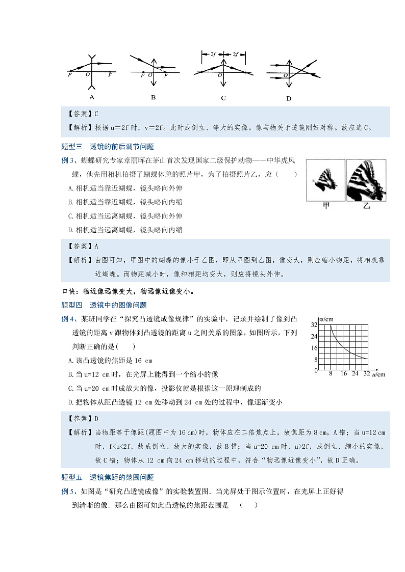 2022年通用物理中考微专题-透镜-5-3  凸透镜成像规律（含答案）第2页