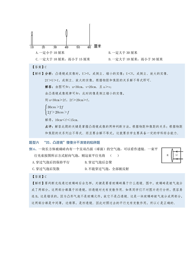 2022年通用物理中考微专题-透镜-5-3  凸透镜成像规律（含答案）第3页