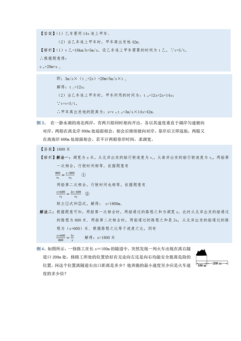 2022年通用物理中考微专题-1-3 运动   速度的计算（含答案）第2页