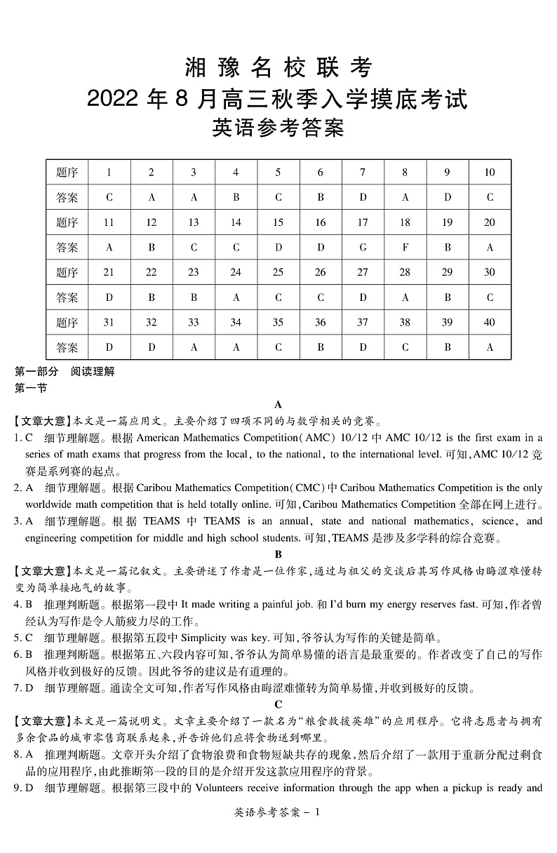 2023河南省湘豫名校联考高三上学期入学摸底考试英语试卷答案01