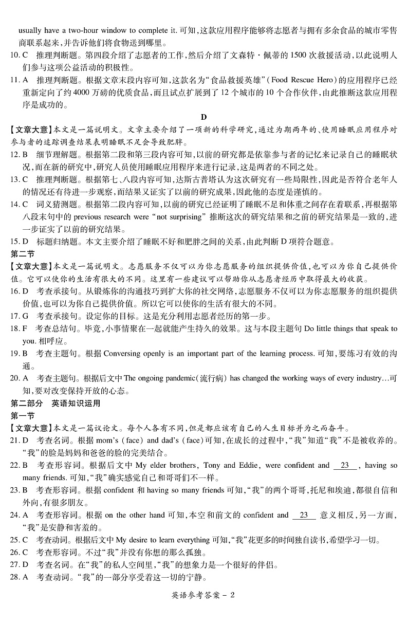 2023河南省湘豫名校联考高三上学期入学摸底考试英语试卷答案02