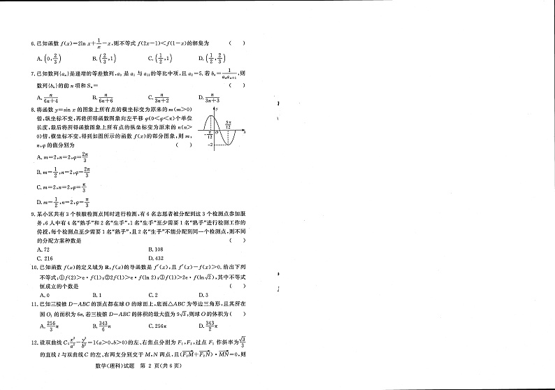 河南省8.5-6号高三湘豫联考理数试卷第2页