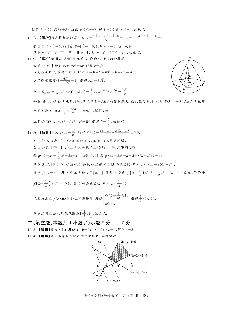2023河南省湘豫名校联考高三上学期入学摸底考试文数试卷答案02