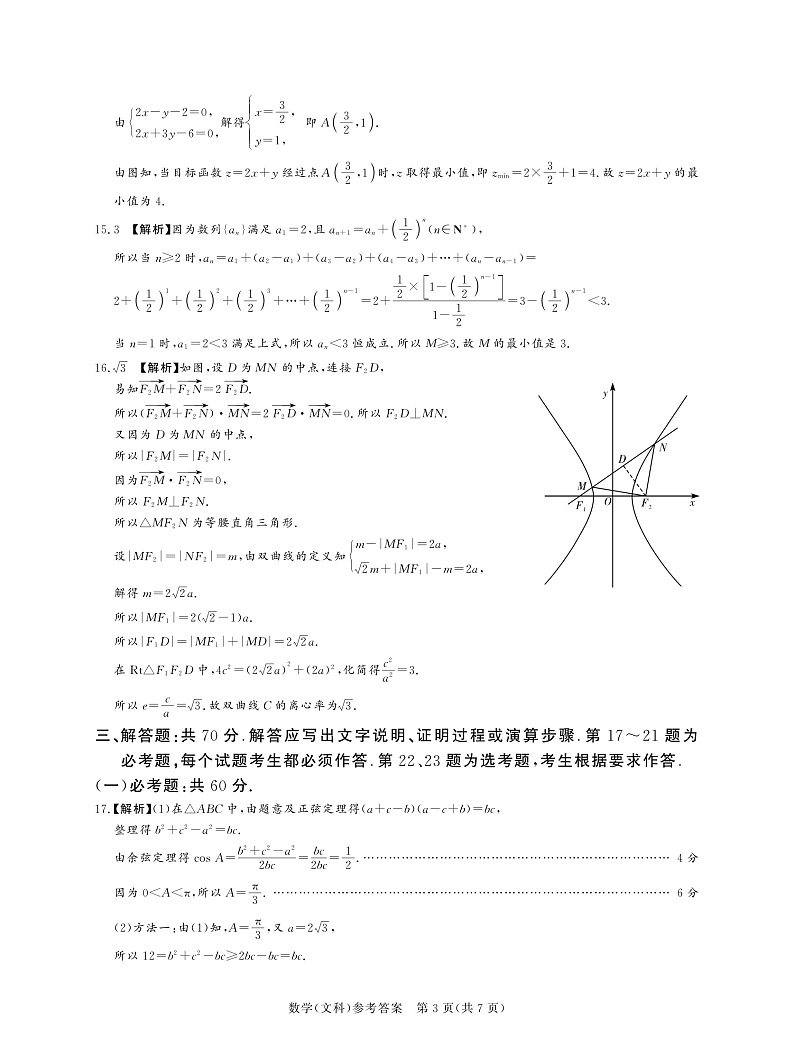 2023河南省湘豫名校联考高三上学期入学摸底考试文数试卷答案03