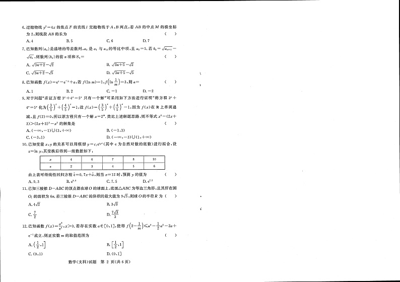 2023河南省湘豫名校联考高三上学期入学摸底考试文数试卷答案02
