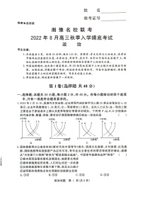 2023河南省湘豫名校联考高三上学期入学摸底考试政治试卷答案