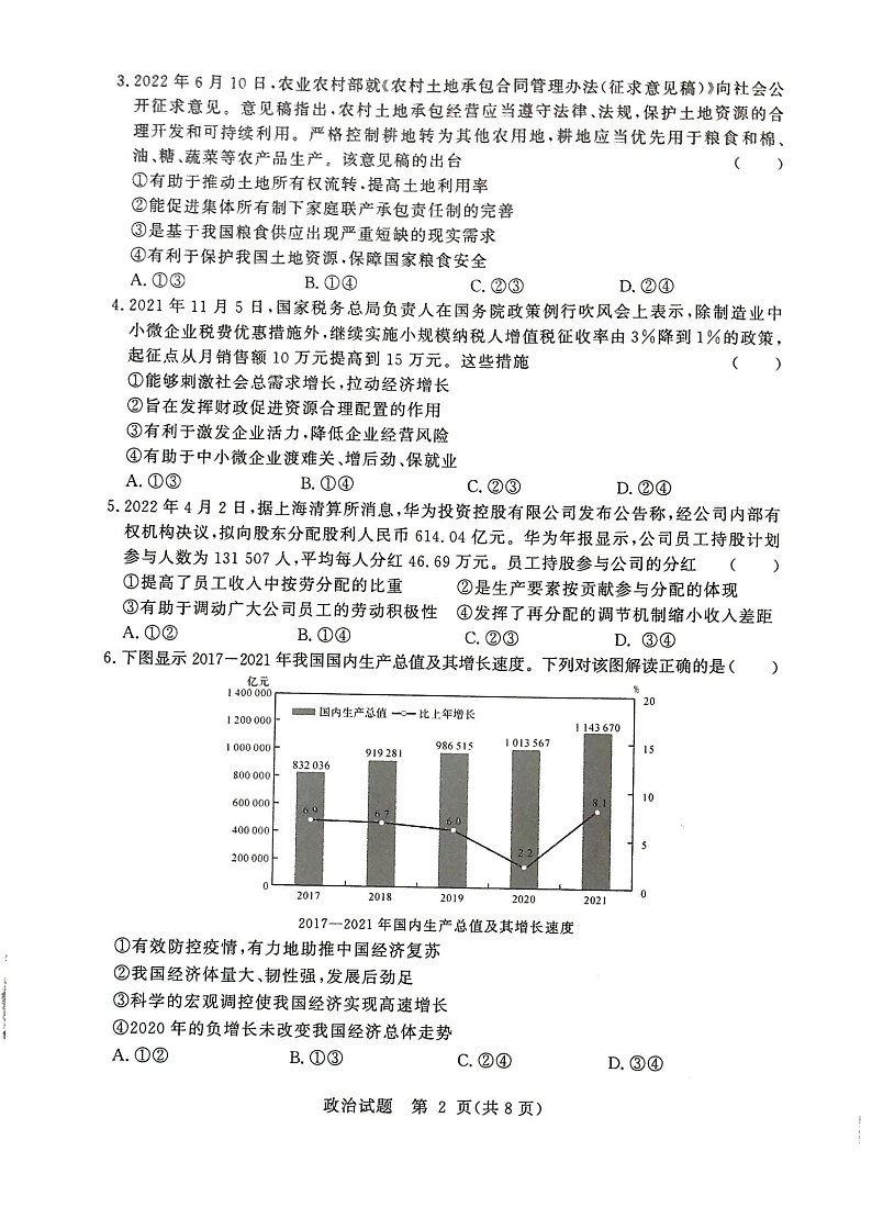 河南省湘豫名校联考2023届高三8月入学摸底考试政治试题第2页