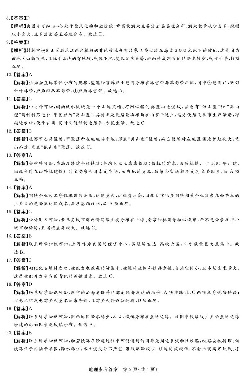 河南省22.8湘豫名校地理答案第2页