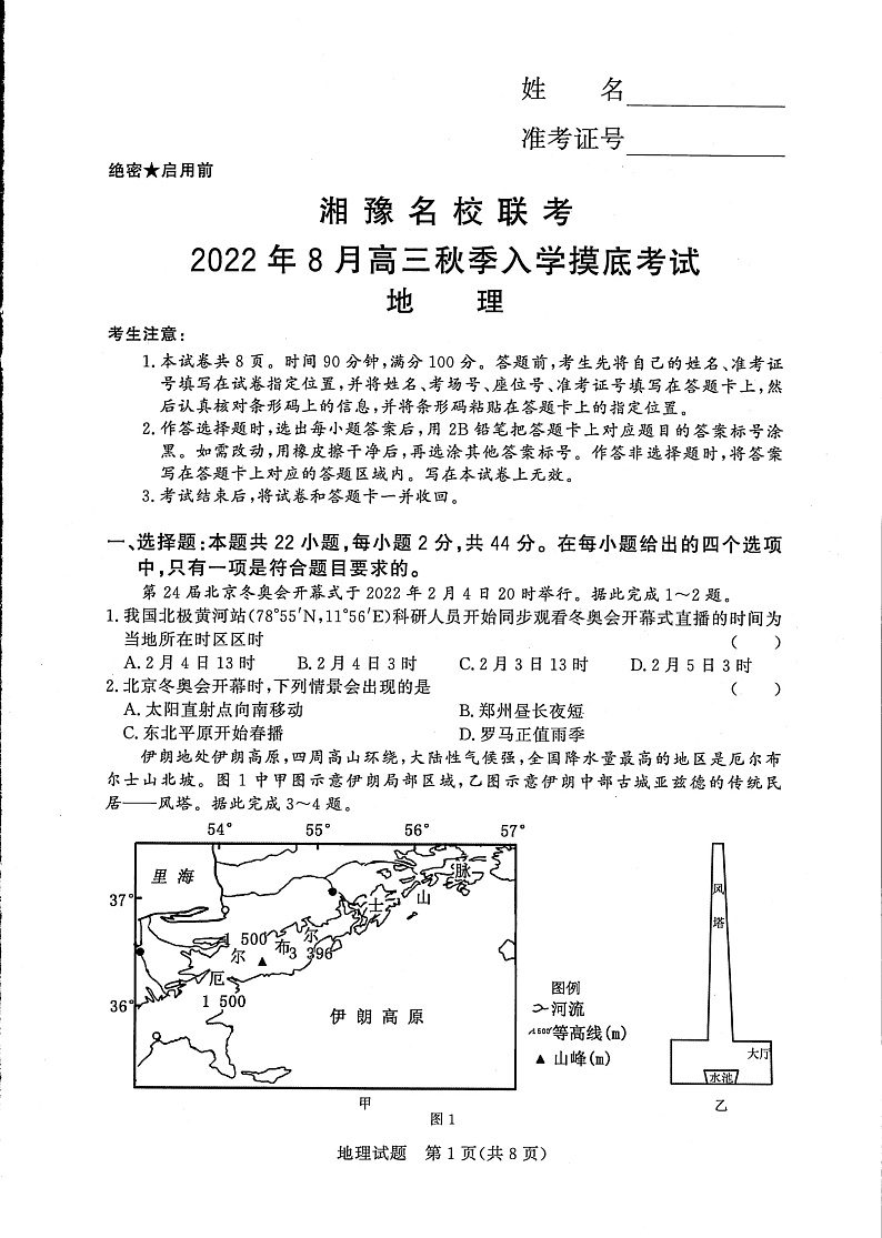 河南省8.5-6日高三湘豫联考地理试卷第1页