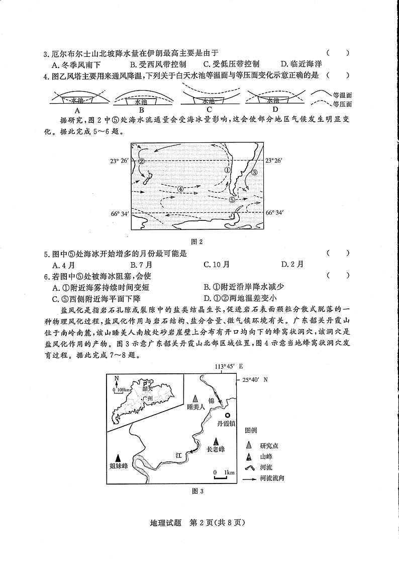 河南省8.5-6日高三湘豫联考地理试卷第2页