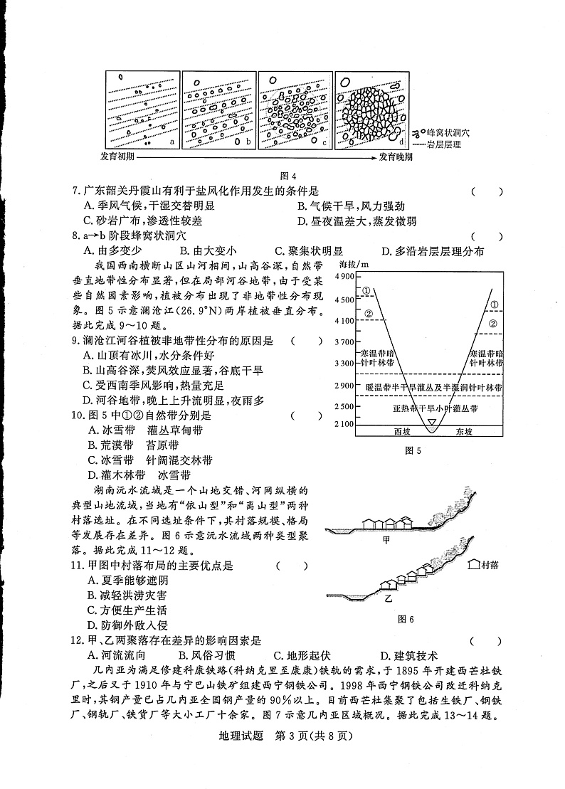 河南省8.5-6日高三湘豫联考地理试卷第3页