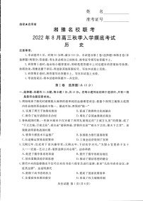 2023河南省湘豫名校联考高三上学期入学摸底考试历史PDF版含答案