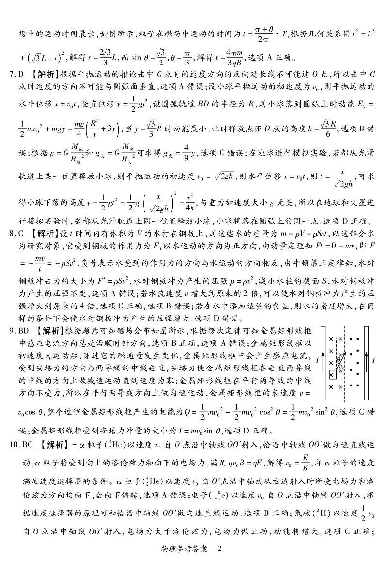 河南省22.8湘豫名校物理答案第2页