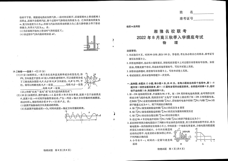 河南省高三湘豫联考物理试卷第1页
