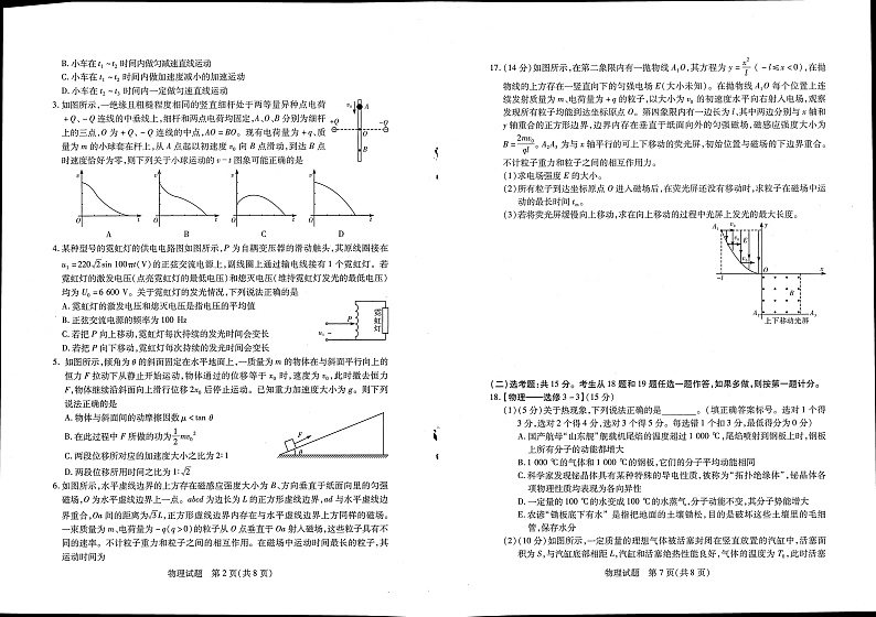 河南省高三湘豫联考物理试卷第2页