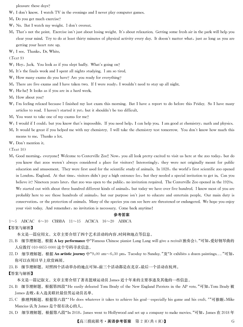 23届联盟高三摸底联考巩固卷（老教材老高考）-英语答案第2页