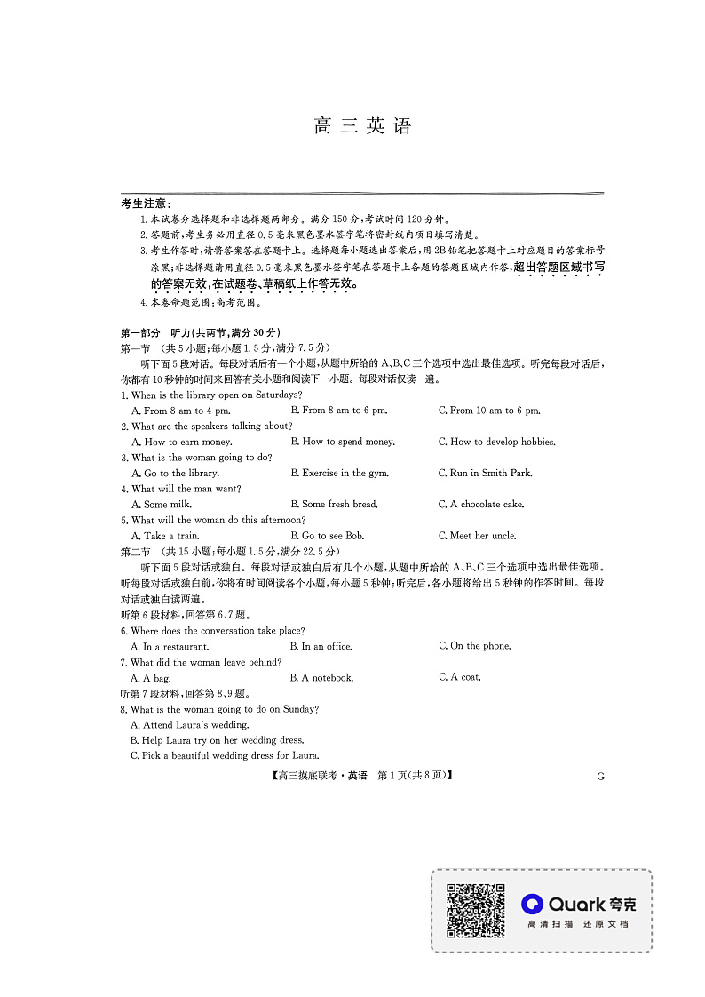 英语试卷第1页