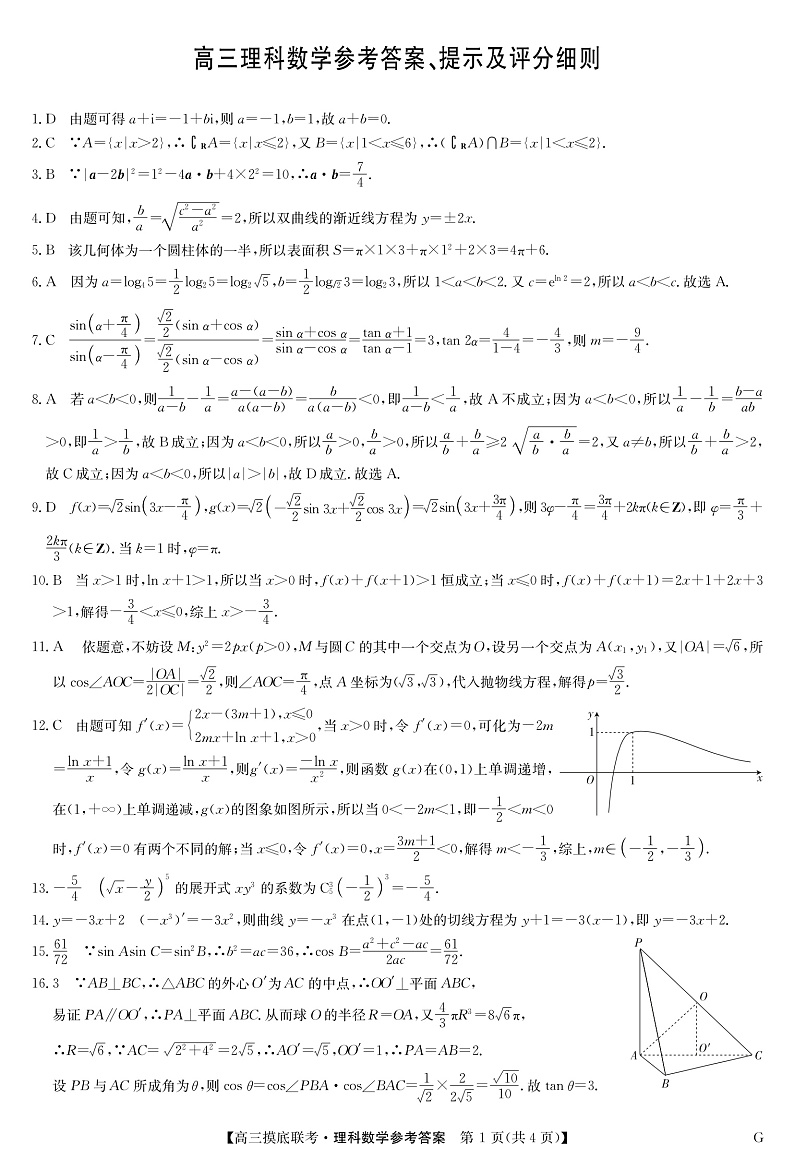 2023河南省名校联盟九师联盟高三上学期摸底联考数学（理）PDF版含答案（老教材老高考）01
