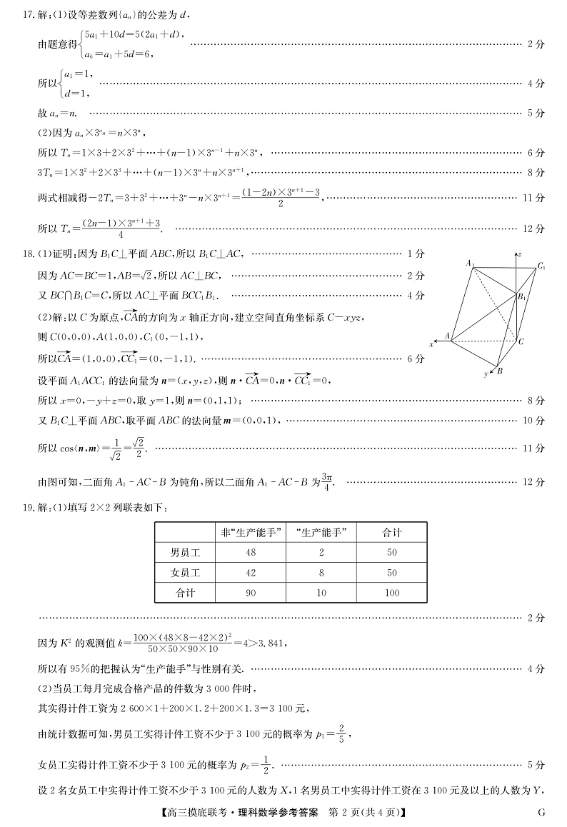 2023河南省名校联盟九师联盟高三上学期摸底联考数学（理）PDF版含答案（老教材老高考）02