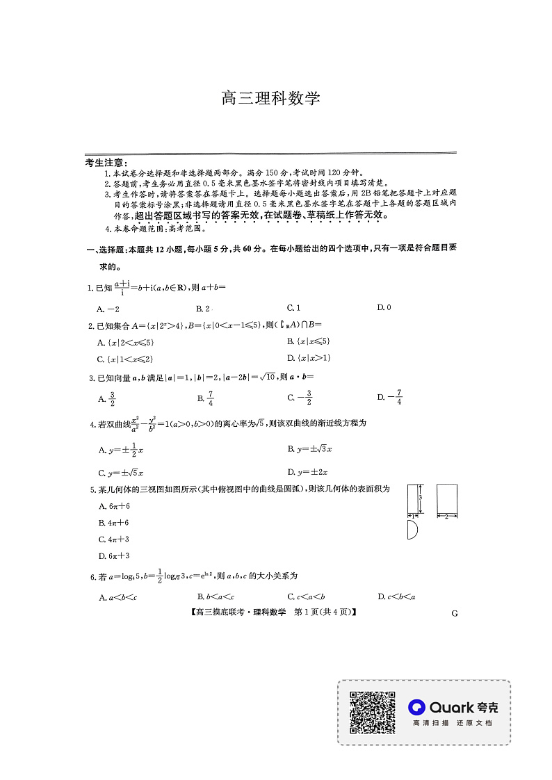 2023河南省名校联盟九师联盟高三上学期摸底联考数学（理）PDF版含答案（老教材老高考）01