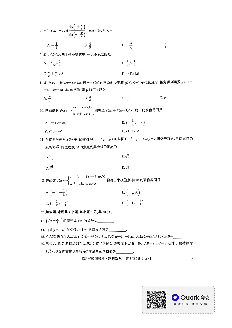 2023河南省名校联盟九师联盟高三上学期摸底联考数学（理）PDF版含答案（老教材老高考）02