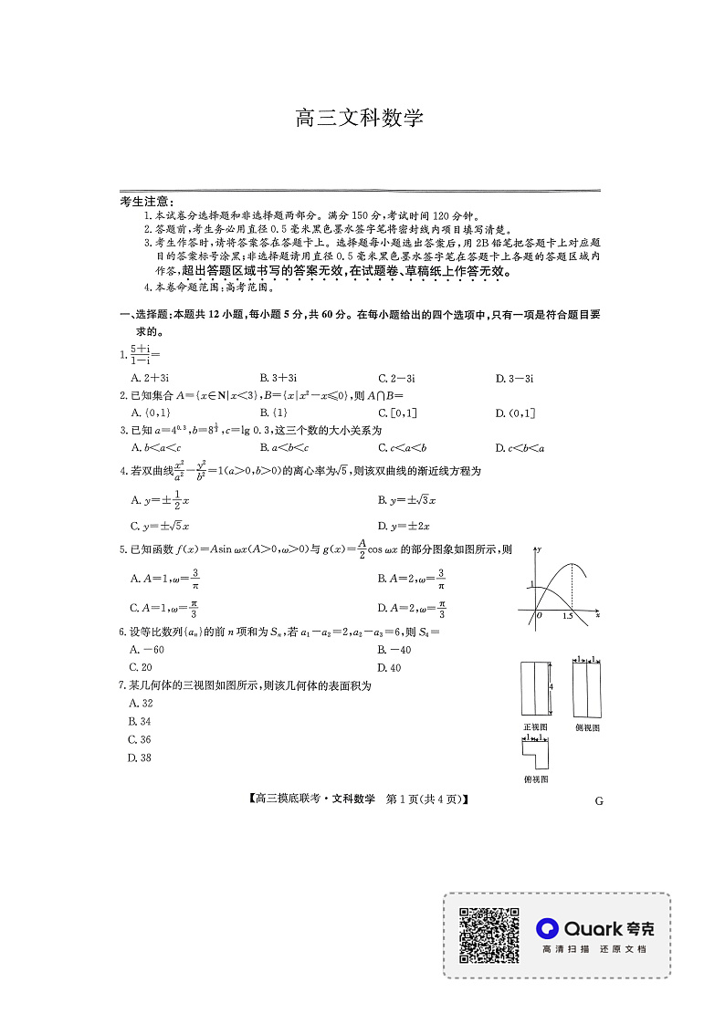 文科数学试卷第1页