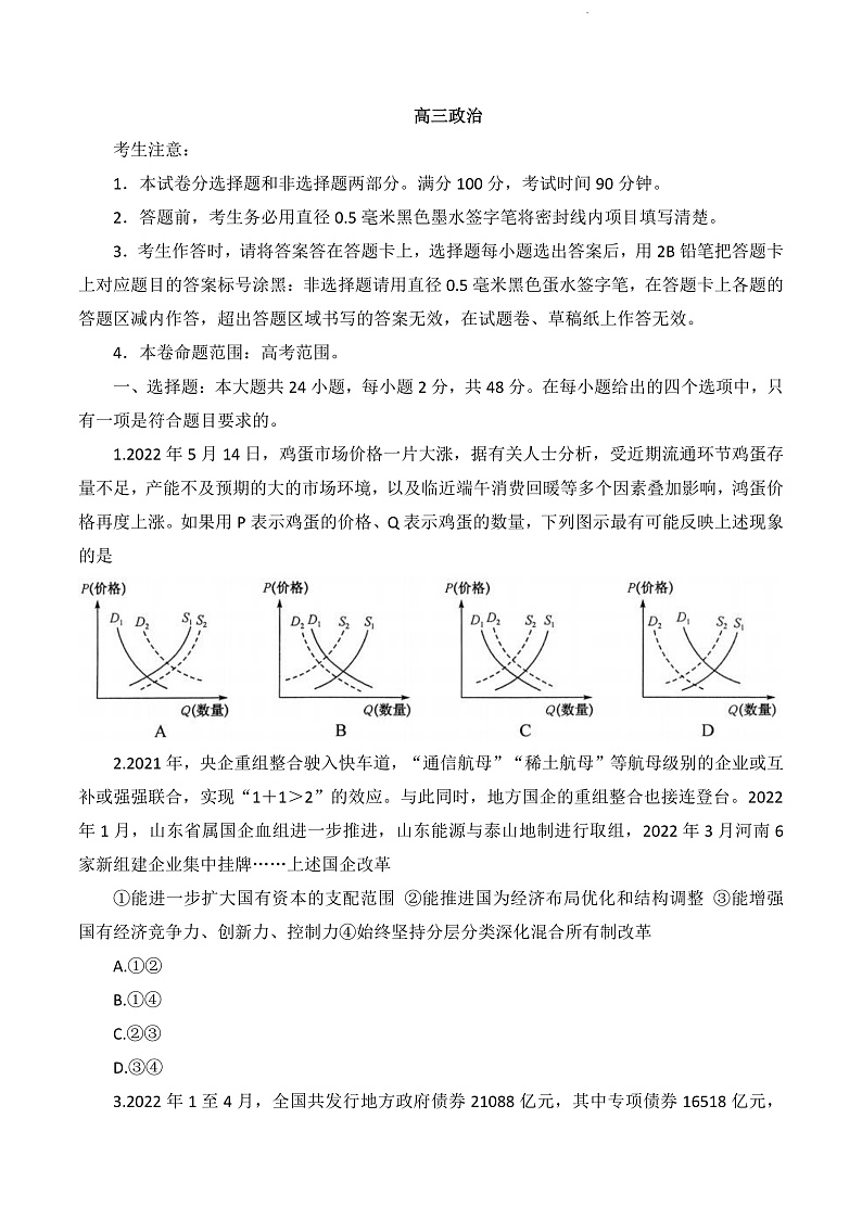 高三政治第1页