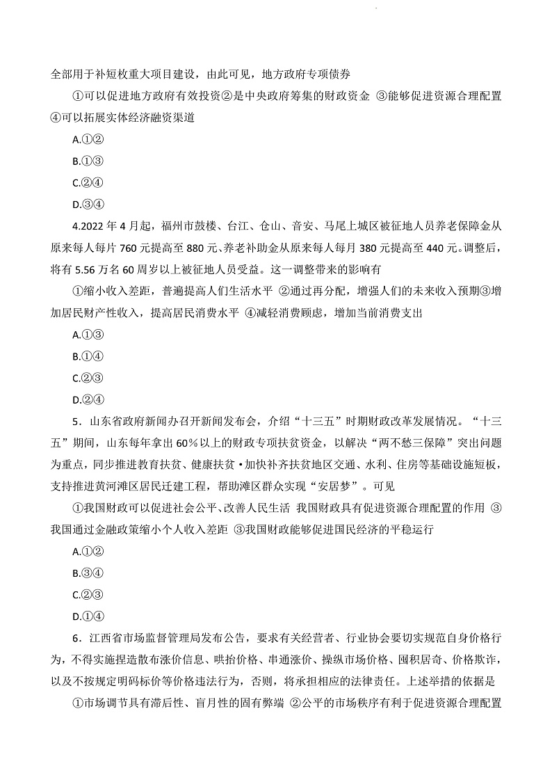 高三政治第2页