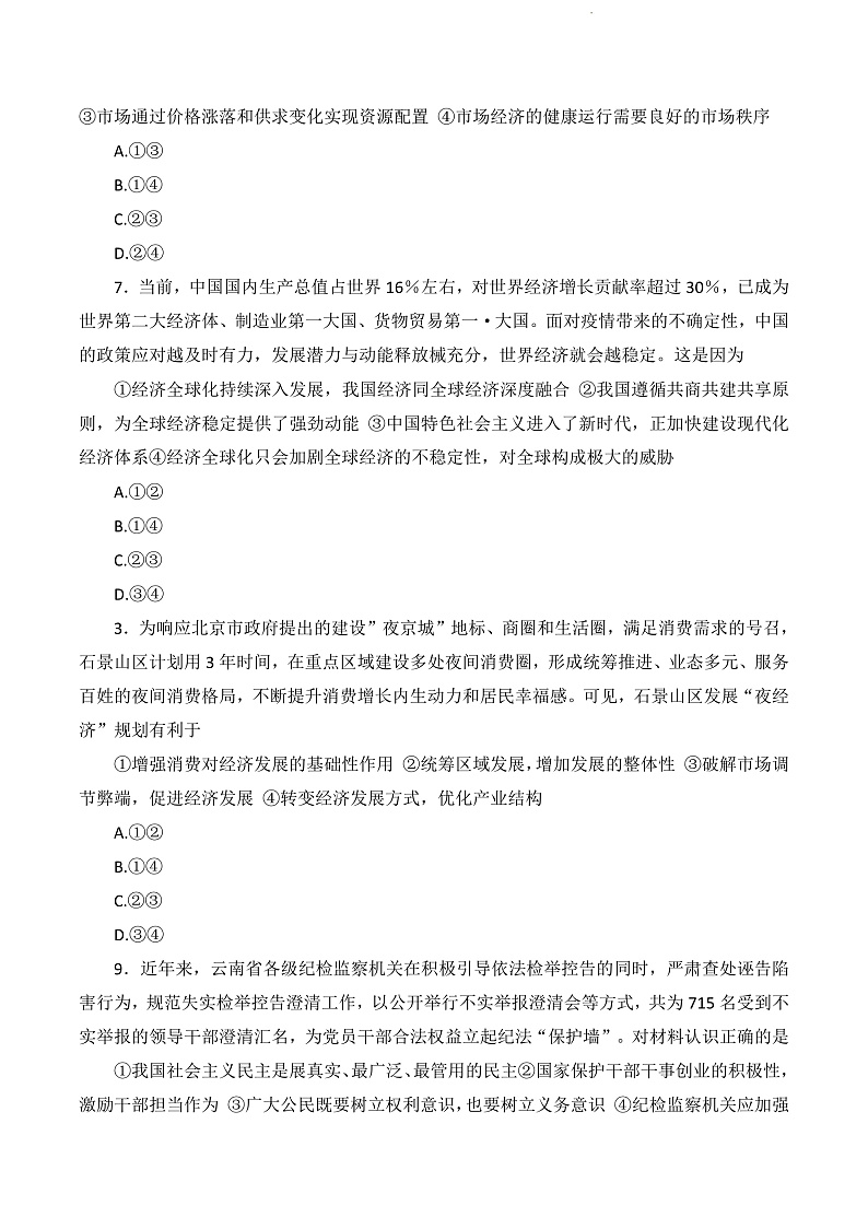 高三政治第3页