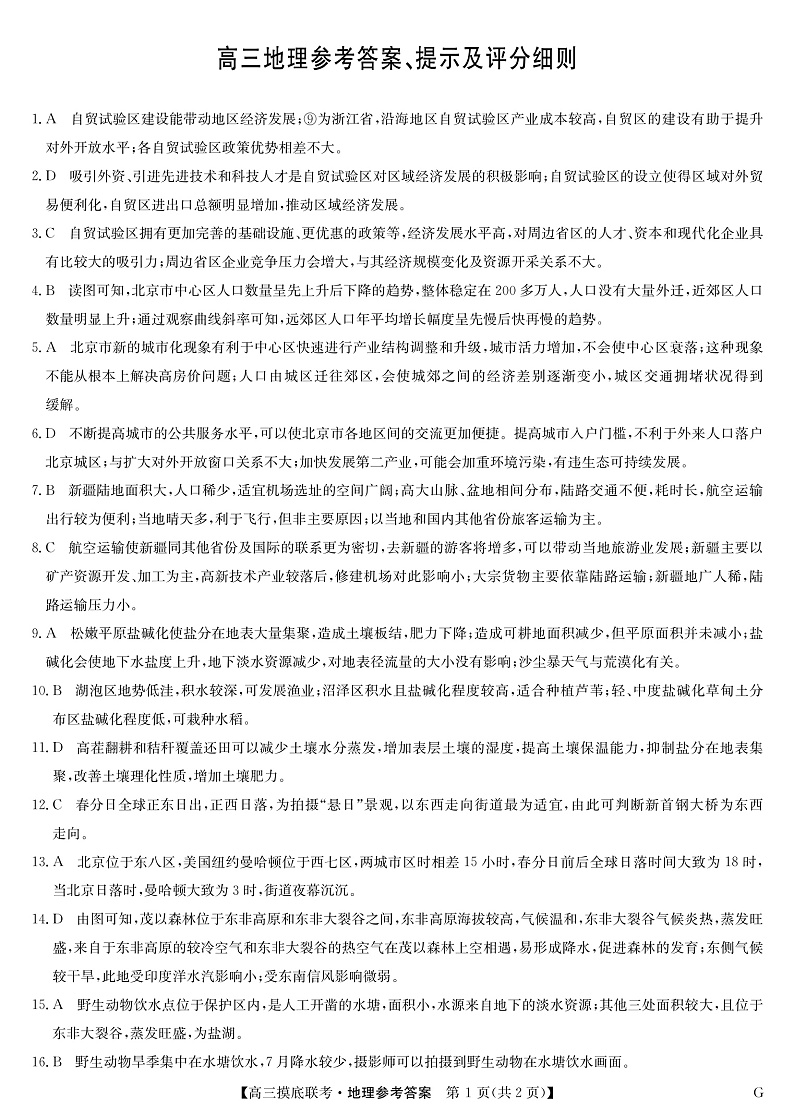 2023河南省名校联盟九师联盟高三上学期摸底联考地理PDF版含答案（老教材老高考）01