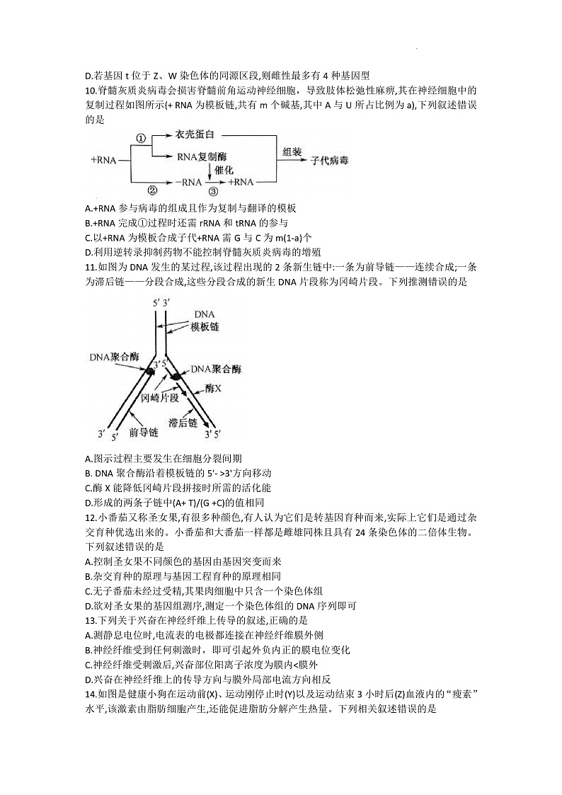 河南省名校联盟2022-2023学年高三上学期摸底联考生物试题第3页