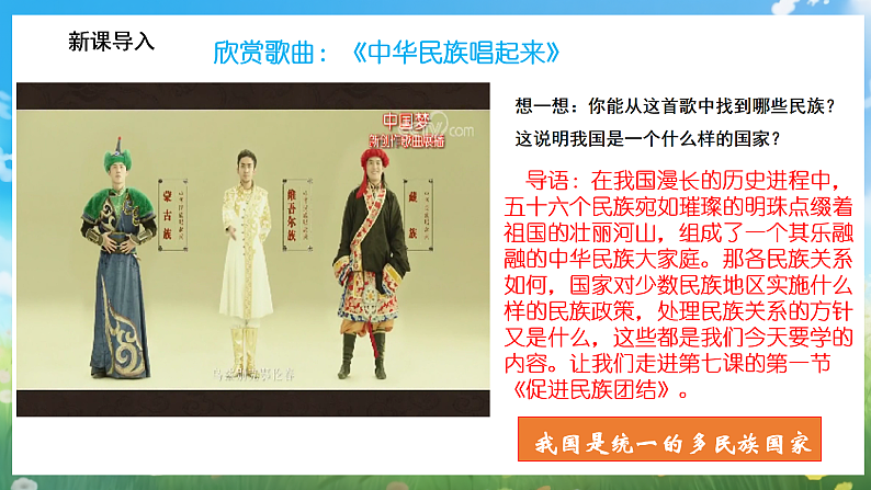 部编版9上道德与法治第七课第一框《促进民族团结》课件+教案+练习03