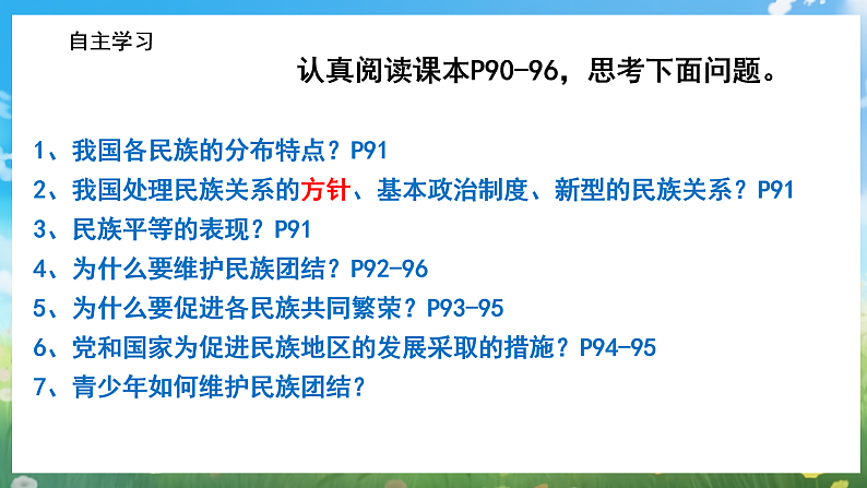 部编版9上道德与法治第七课第一框《促进民族团结》课件+教案+练习05