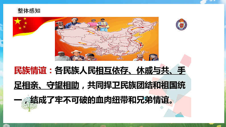 部编版9上道德与法治第七课第一框《促进民族团结》课件+教案+练习08