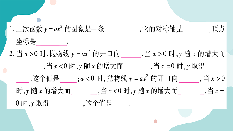 21.2.1 第1课时 二次函数y=ax²的图像和性质（课件ppt）九年级上册数学教辅作业（沪科版）02