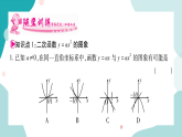 21.2.1 第1课时 二次函数y=ax²的图像和性质（课件ppt）九年级上册数学教辅作业（沪科版）
