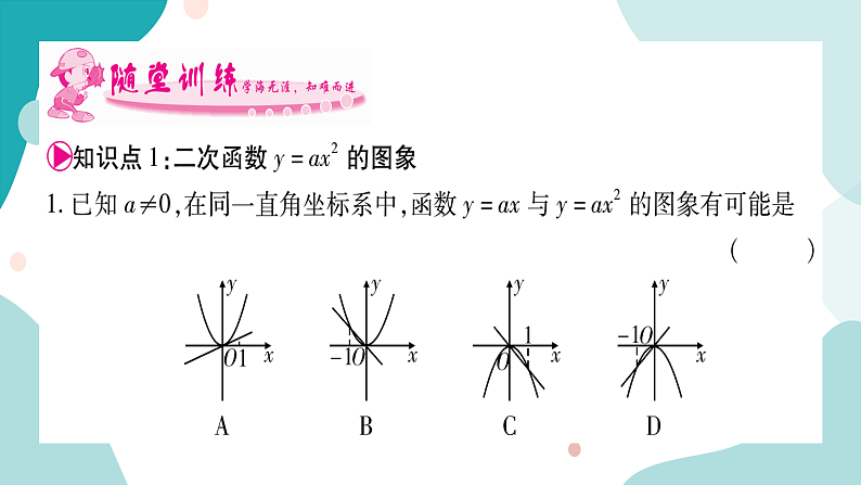 21.2.1 第1课时 二次函数y=ax²的图像和性质（课件ppt）九年级上册数学教辅作业（沪科版）03