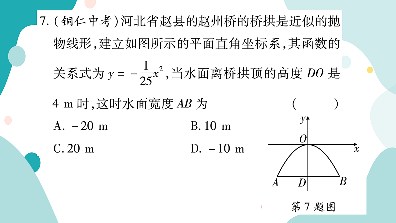 21.2.1 第1课时 二次函数y=ax²的图像和性质（课件ppt）九年级上册数学教辅作业（沪科版）08