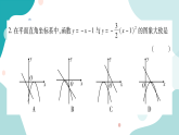 21.2.1 第3课时 二次函数y=a（x+h）²的图像和性质（课件ppt）九年级上册数学教辅作业（沪科版）