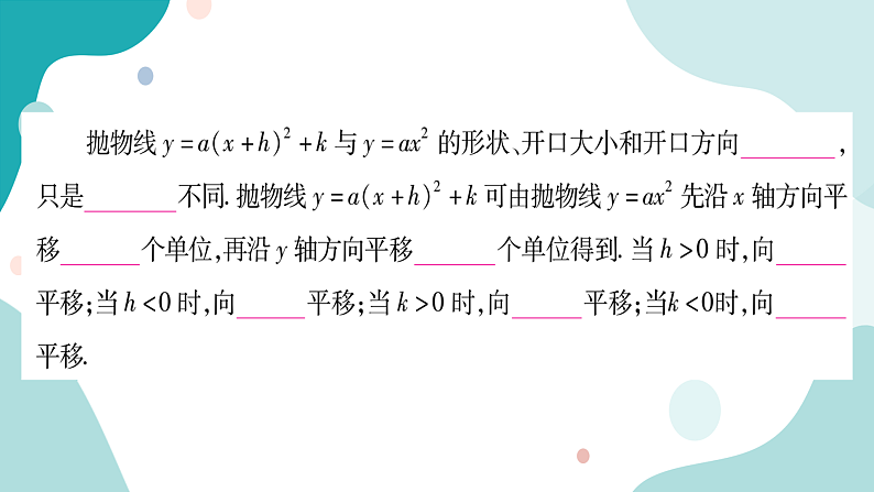 21.2.1 第4课时 二次函数y=a（x+h）²+k的图像和性质（课件ppt）九年级上册数学教辅作业（沪科版）02
