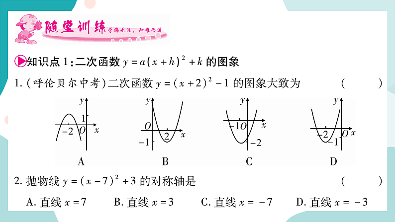 21.2.1 第4课时 二次函数y=a（x+h）²+k的图像和性质（课件ppt）九年级上册数学教辅作业（沪科版）03