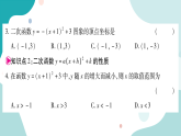 21.2.1 第4课时 二次函数y=a（x+h）²+k的图像和性质（课件ppt）九年级上册数学教辅作业（沪科版）